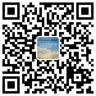 南通网架工程有限公司